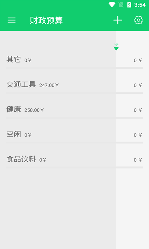 斯绅账簿安卓无广告版