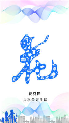 花又回客户端手机版