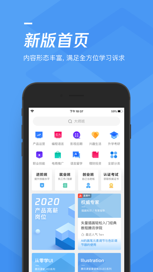 腾讯课堂app最新版