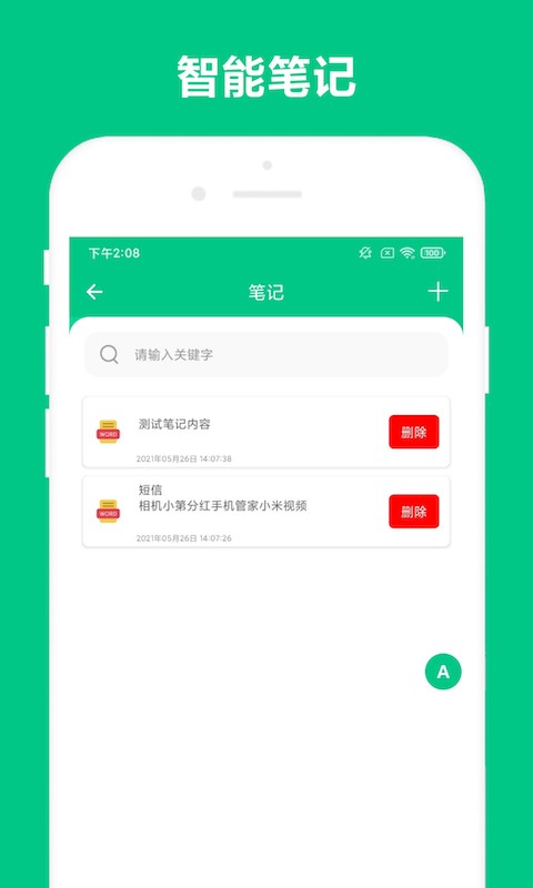 可溢智能识屏app免费版