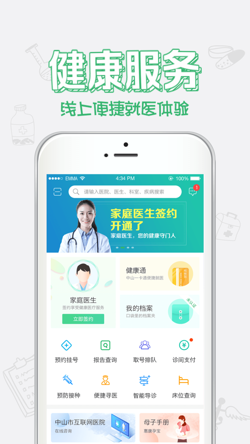 健康中山预约新冠疫苗版