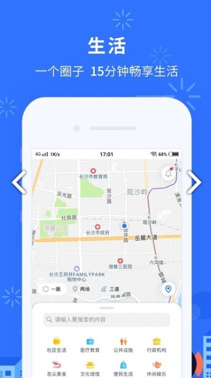 我的长沙APP官网正式版下载图片1