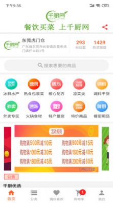 千厨网最新版app图片1