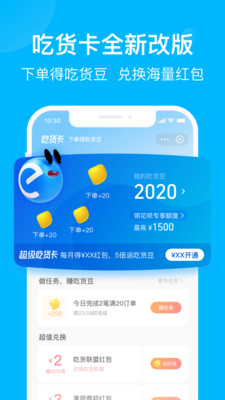 饿了么免费领红包手机版