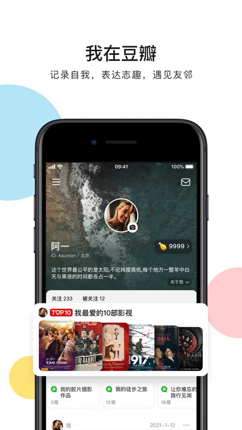 豆瓣APP最新电视剧手机版