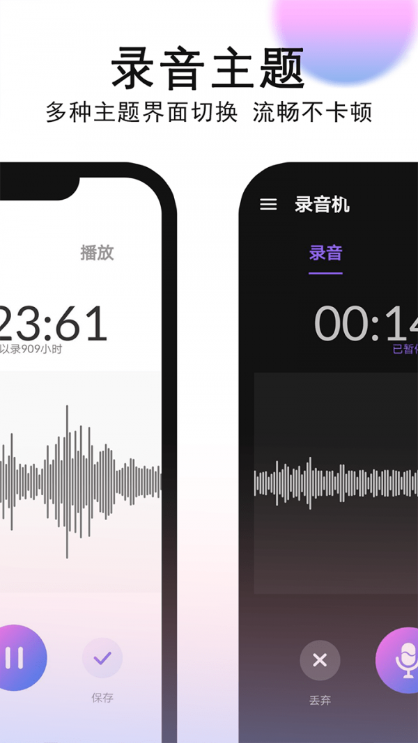 秀禾录音机最新正式版