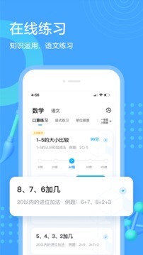 作业帮口算app免费版