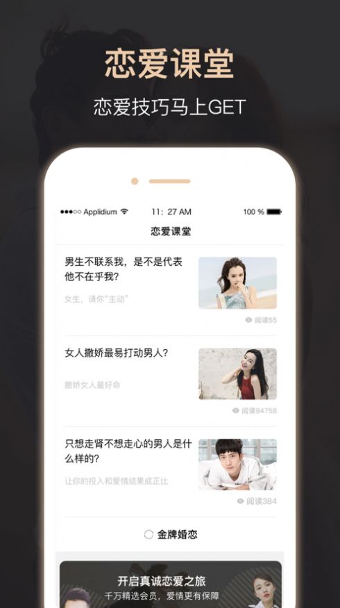 金牌婚恋苹果正版