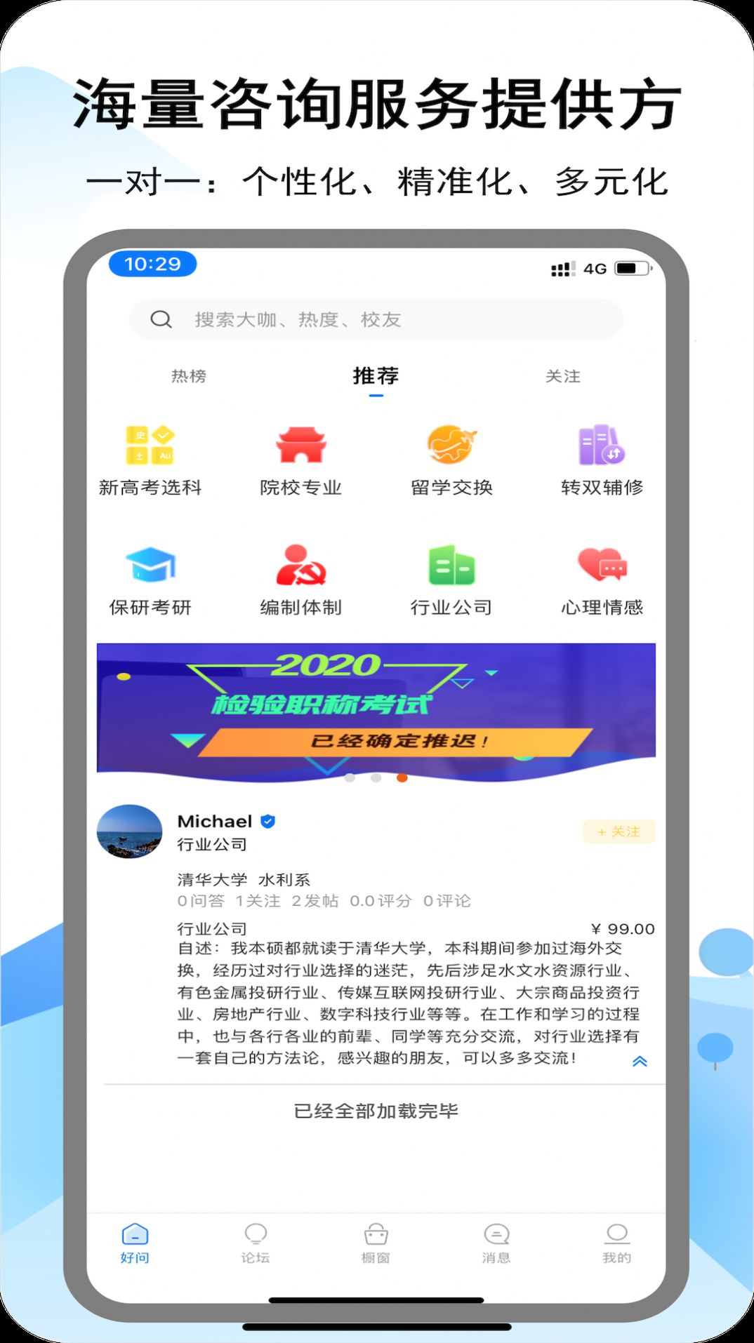 i好问app安卓首发版