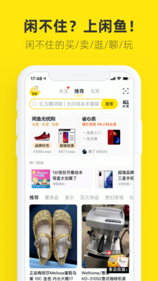 闲鱼二手交易平台官方最新版