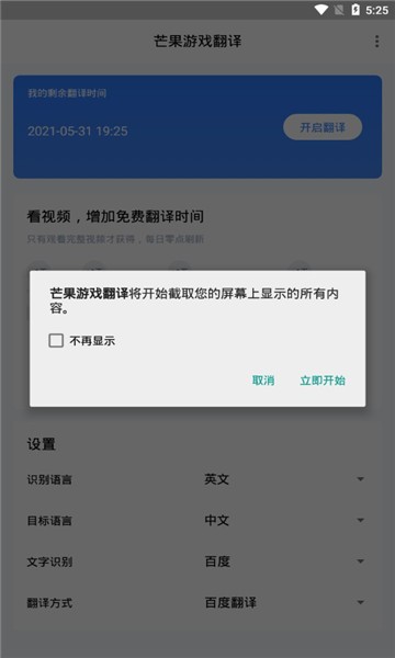 芒果游戏翻译手机正版