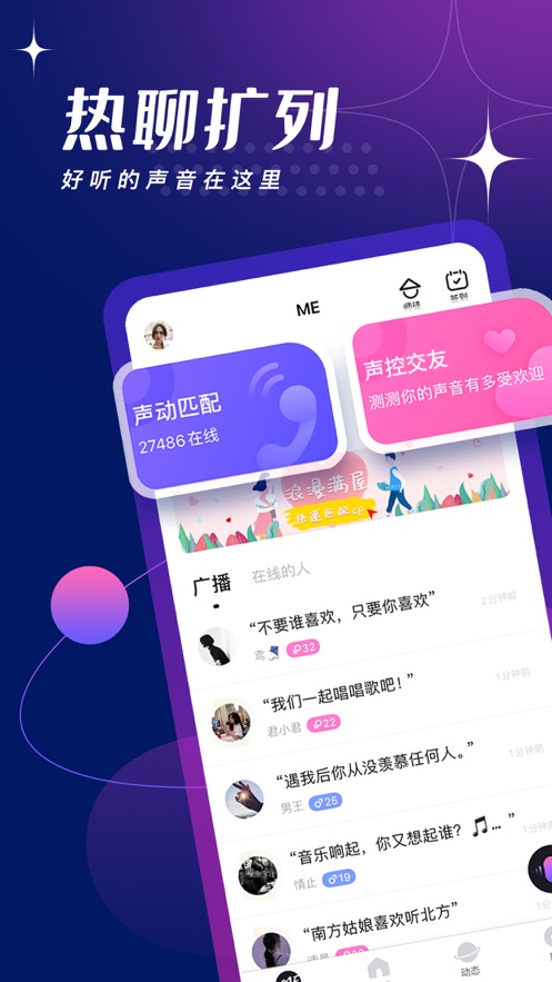 me语音聊天软件版