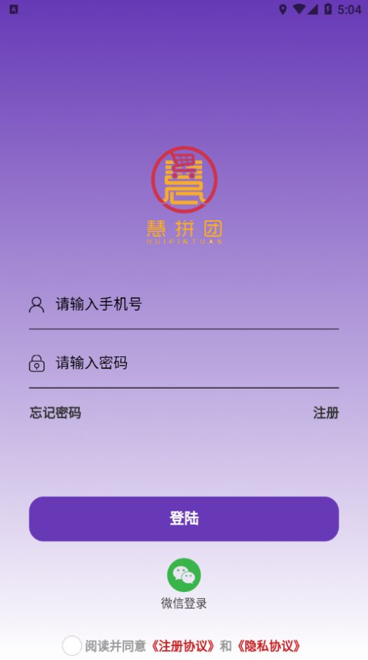 慧拼团官方手机版
