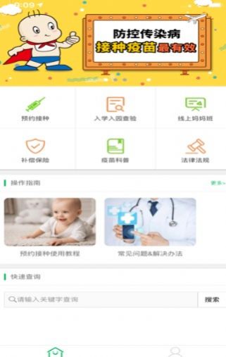 2021广州预防接种服务App软件正式版