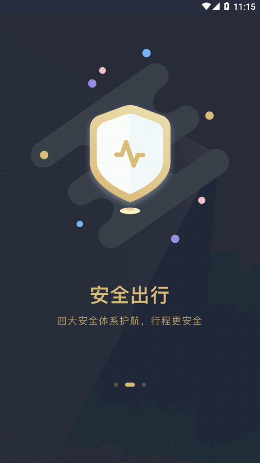 赶点出行APP手机版图片1