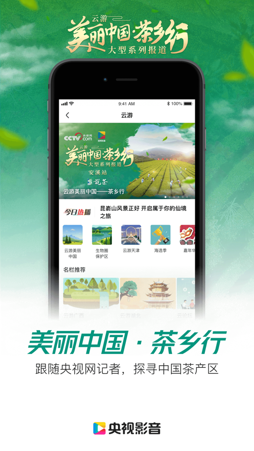 央视影音电视版手机版
