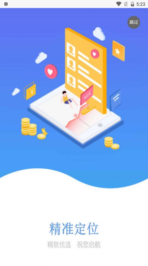 春桃优聘app官方版图片1