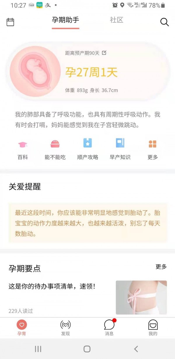 蝶窝孕育app手机版