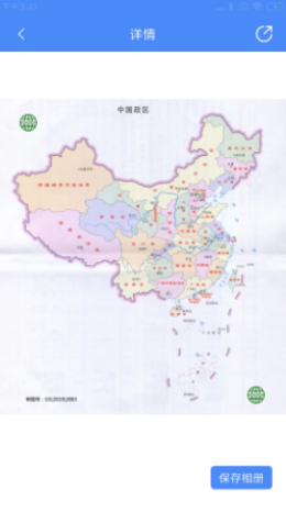 最新中国地图册高清版