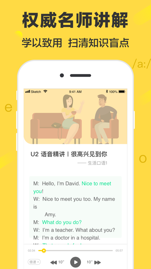 懒人英语下载最新版