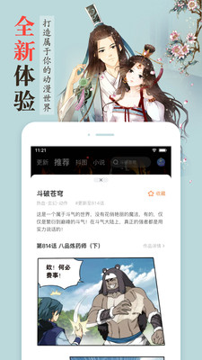 漫客栈3.2.5蓝奏云版