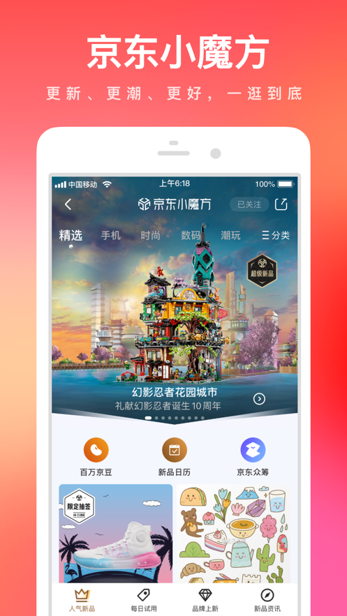 京东商城网上购物手机版