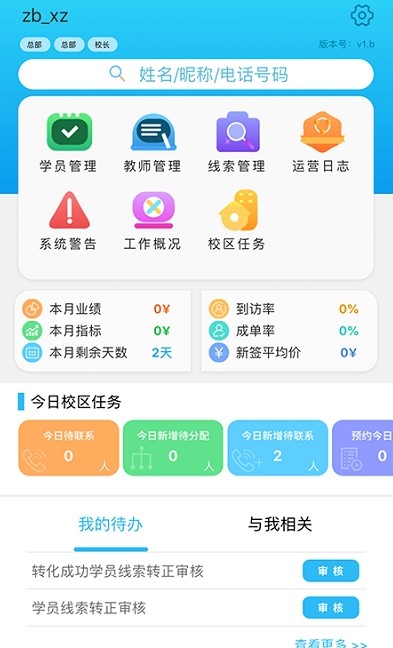 皮尼教务软件app安卓正式版