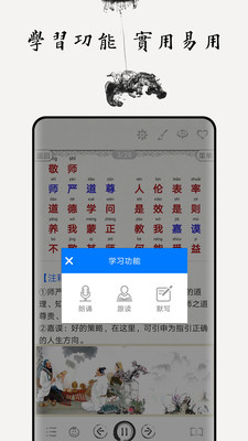 德育启蒙图文解译手机版