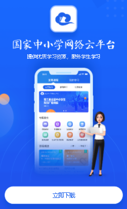 中小学云平台app客户端