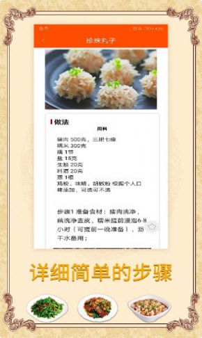 海悦菜谱app官方正版