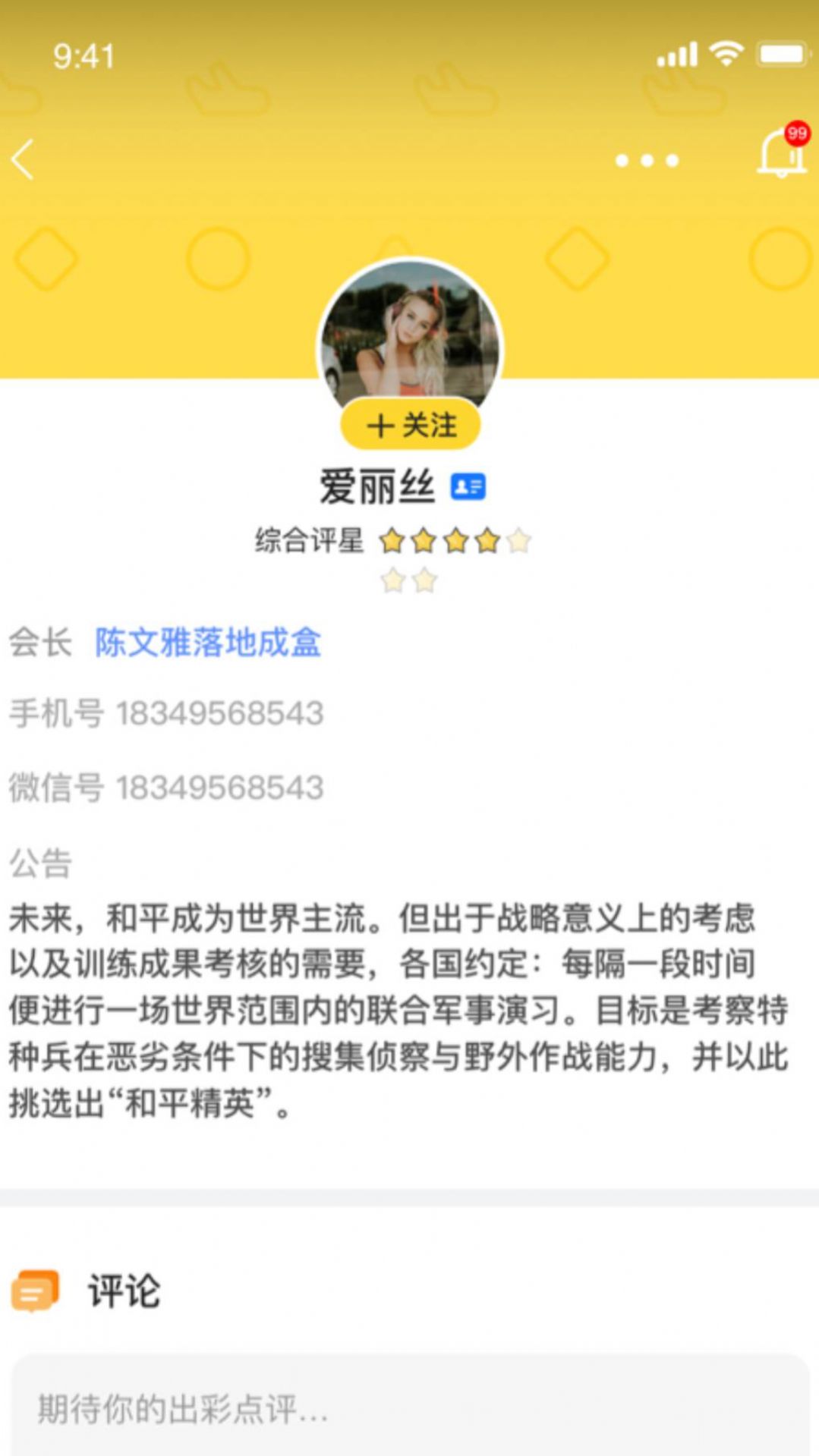 鱼论APP官方版图片1