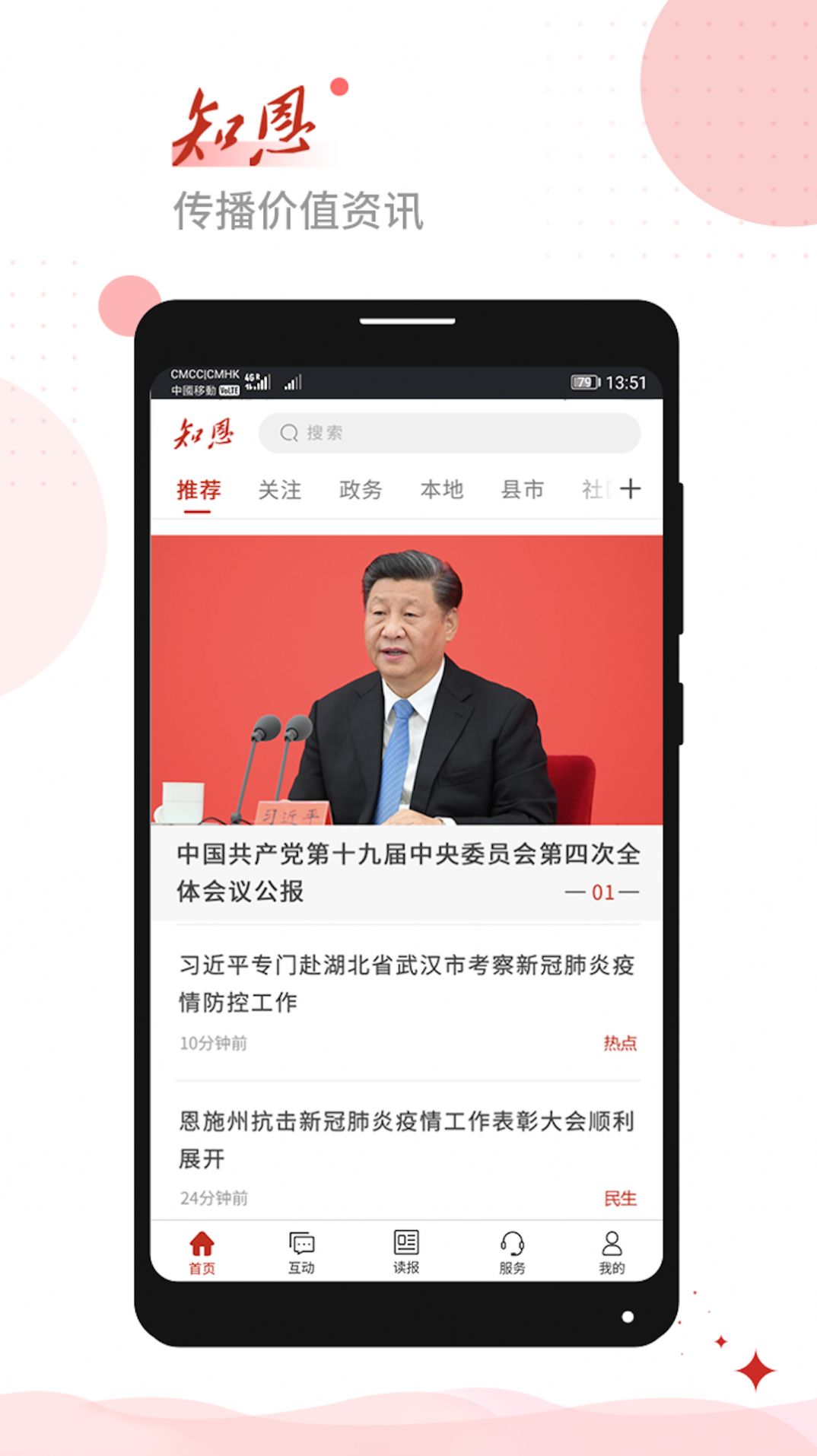 恩施日报知恩电子版