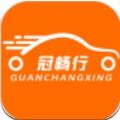冠畅行官方首发版