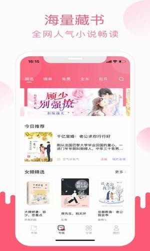 草莓小说最新免费版