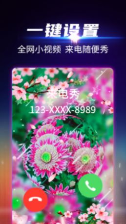 视频铃声秀安卓版免费版