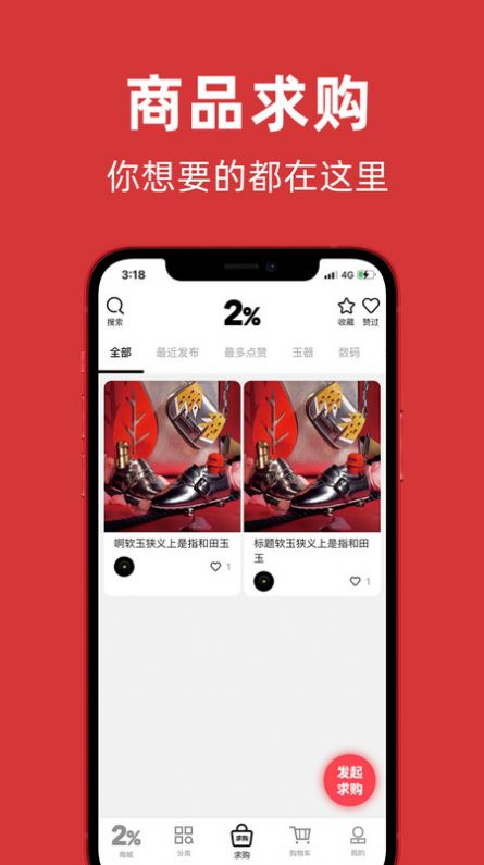 百分之二app官方客户端最新版