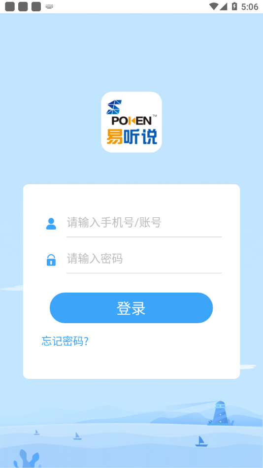 易听说英语软件安卓版