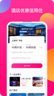 上饶旅游App官方版图片1