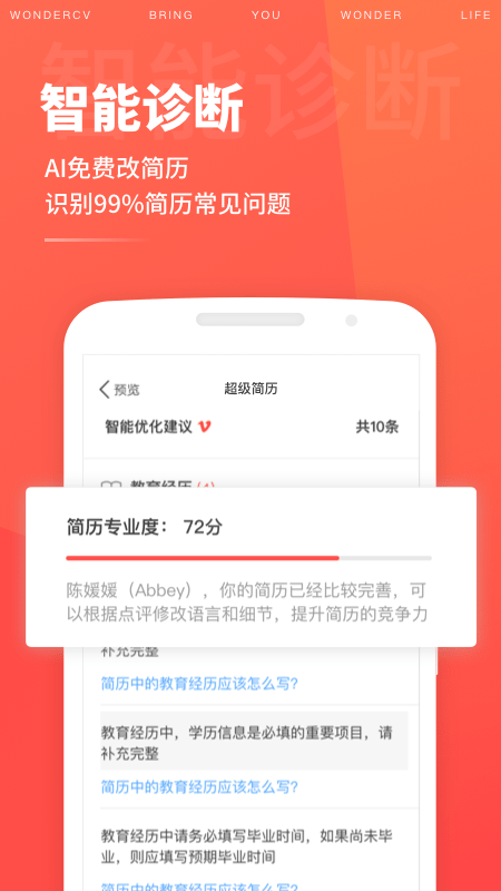 求职简历模板大全手机免费版