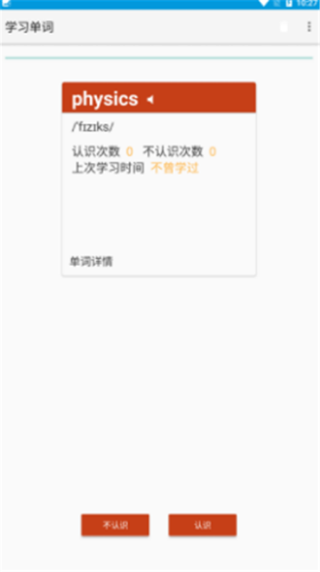 爱记单词最新版