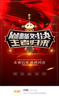 代吧APP安卓版