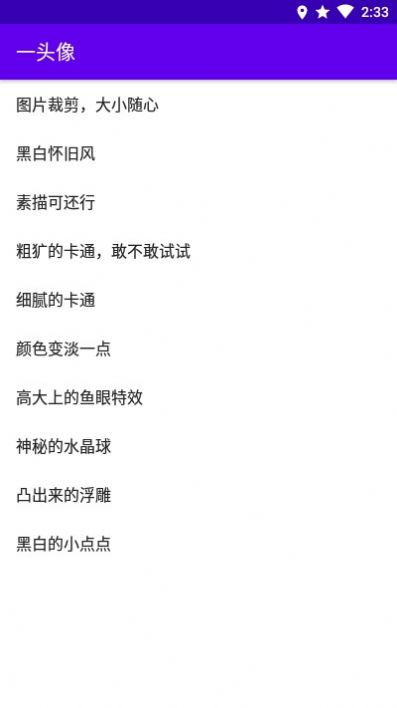 一头像app免费版