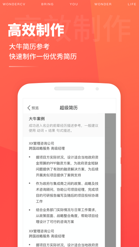求职简历模板大全手机免费版