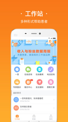 悠安医生APP安卓版