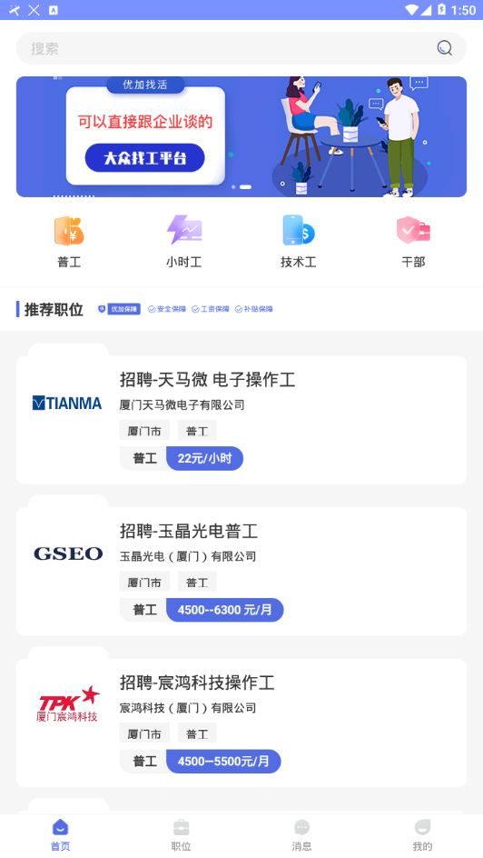优加找活app最新版