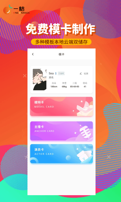 一桔通告APP手机最新版