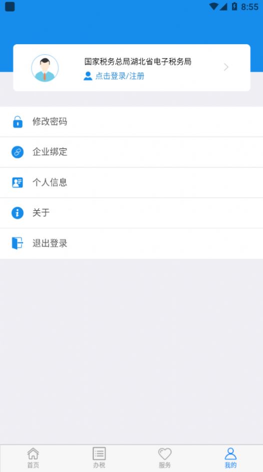 湖北楚税通App软件最新版