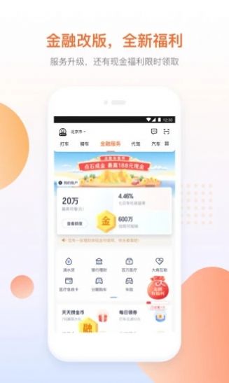 滴滴石榴出行App安卓版