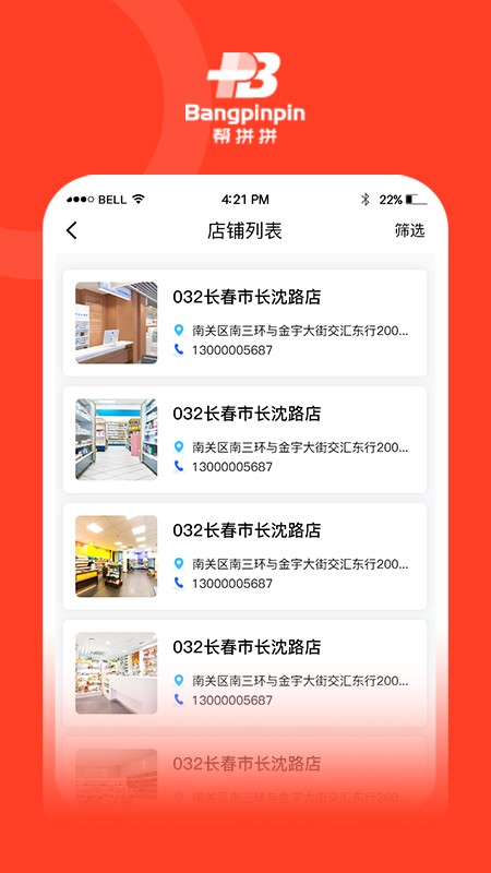 帮拼拼业务端手机版