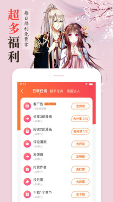 漫客栈3.2.5修改版永久免费图片1